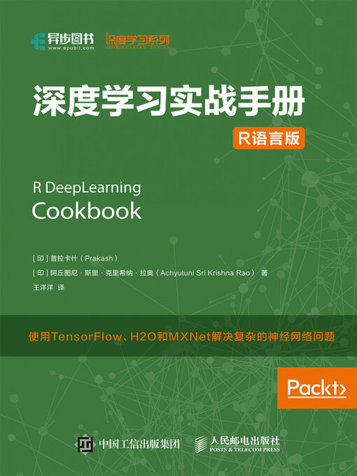 Title details for 深度学习实战手册（R语言版） by Posts & Telecom Press - Available